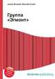 Группа "Эгмонт", Джесси Рассел 