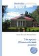Захарово (Одинцовский район), Джесси Рассел 