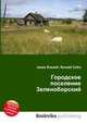 Городское поселение Зеленоборский, Джесси Рассел 