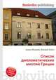 Список дипломатических миссий Греции, Джесси Рассел 