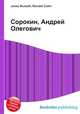 Сорокин, Андрей Олегович, Джесси Рассел 