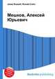 Мешков, Алексей Юрьевич, Джесси Рассел 