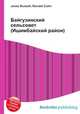 Байгузинский сельсовет (Ишимбайский район), Джесси Рассел 