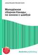 Молодёжная сборная Канады по хоккею с шайбой, Джесси Рассел 