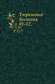 Тюремный вестник. 01-12., Коллектив авторов 