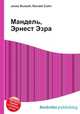 Мандель, Эрнест Эзра, Джесси Рассел 