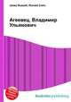 Агеевец, Владимир Ульянович, Джесси Рассел 