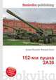 152-мм пушка 2А36, Джесси Рассел 