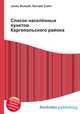 Список населённых пунктов Каргопольского района, Джесси Рассел 
