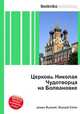 Церковь Николая Чудотворца на Болвановке, Джесси Рассел 