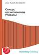 Список архиепископов Уппсалы, Джесси Рассел 