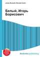 Белый, Игорь Борисович, Джесси Рассел 