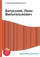 Богусский, Леон Вильгельмович, Джесси Рассел 