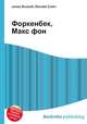 Форкенбек, Макс фон, Джесси Рассел 