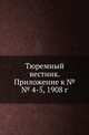 Тюремный вестник. Систематический алфавитный указатель неофициального отдела за 15 лет ., Коллектив авторов 