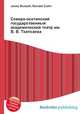 Северо-осетинский государственный академический театр им. В. В. Тхапсаева, Джесси Рассел 