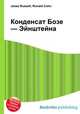 Конденсат Бозе — Эйнштейна, Джесси Рассел 