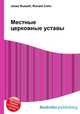 Местные церковные уставы, Джесси Рассел 