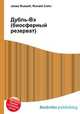 Дубль-Вэ (биосферный резерват), Джесси Рассел 
