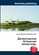 Далматовский Успенский монастырь, Джесси Рассел 
