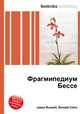 Фрагмипедиум Бессе, Джесси Рассел 
