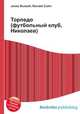 Торпедо (футбольный клуб, Николаев), Джесси Рассел 