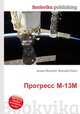 Прогресс М-13М, Джесси Рассел 