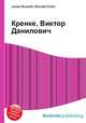 Кренке, Виктор Данилович, Джесси Рассел 