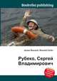 Рубеко, Сергей Владимирович, Джесси Рассел 