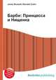 Барби: Принцесса и Нищенка, Джесси Рассел 