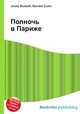 Полночь в Париже, Джесси Рассел 