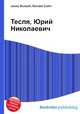 Тесля, Юрий Николаевич, Джесси Рассел 