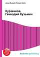 Курзенков, Геннадий Кузьмич, Джесси Рассел 