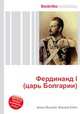 Фердинанд I (царь Болгарии), Джесси Рассел 
