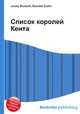 Список королей Кента, Джесси Рассел 