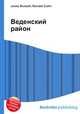 Веденский район, Джесси Рассел 