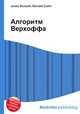 Алгоритм Верхоффа, Джесси Рассел 