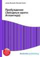 Пробуждение (Звёздные врата: Атлантида), Джесси Рассел 