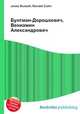 Бунтман-Дорошкевич, Вениамин Александрович, Джесси Рассел 