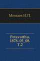 Православное обозрение. 1878. 5_06. Том 2, Коллектив авторов 