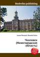 Чкаловск (Нижегородская область), Джесси Рассел 