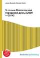 V созыв Вологодской городской думы (2009—2014), Джесси Рассел 