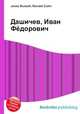 Дашичев, Иван Фёдорович, Джесси Рассел 