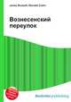 Вознесенский переулок, Джесси Рассел 