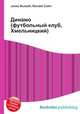 Динамо (футбольный клуб, Хмельницкий), Джесси Рассел 