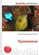 Кузовковые, Джесси Рассел 