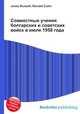 Совместные учения болгарских и советских войск в июле 1958 года, Джесси Рассел 