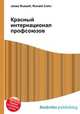 Красный интернационал профсоюзов, Джесси Рассел 