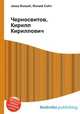 Черносвитов, Кирилл Кириллович, Джесси Рассел 
