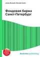 Фондовая биржа Санкт-Петербург, Джесси Рассел 